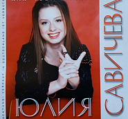 Yulia Savicheva - Как твои дела? notas para el fortepiano