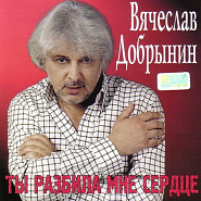 Vyacheslav Dobrynin - Зима на юге не зима notas para el fortepiano