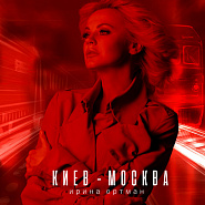 Irina Ortman - Киев - Москва notas para el fortepiano