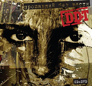 DDT - Дым notas para el fortepiano
