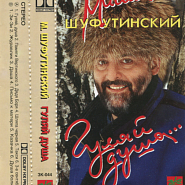 Mikhail Shufutinsky etc. - Казачка notas para el fortepiano