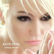 Katya Lel - Хотела любить notas para el fortepiano