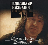 Vladimir Kuzmin - Мячик notas para el fortepiano