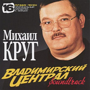 Mikhail Krug - Владимирский централ notas para el fortepiano