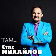 Stas Mikhaylov - Там notas para el fortepiano
