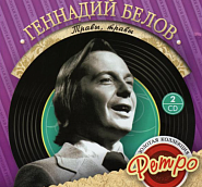 Gennady Belov - Маленький российский городок notas para el fortepiano