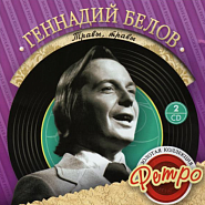 Gennady Belov - Маленький российский городок notas para el fortepiano