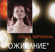 Olga Zarubina - Не хочу notas para el fortepiano