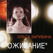 Olga Zarubina - Не хочу notas para el fortepiano