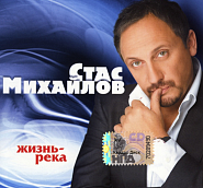 Stas Mikhaylov - Мир без тебя notas para el fortepiano