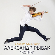 Alexander Rybak - Котик notas para el fortepiano