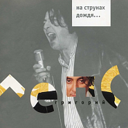 Grigory Leps - Облака notas para el fortepiano