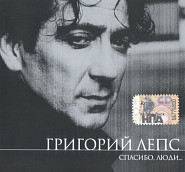 Grigory Leps - Крыса-ревность notas para el fortepiano