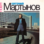 Yevgeniy Martynov - Лебединая верность notas para el fortepiano