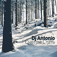 Dj Antonio - Снегом стать notas para el fortepiano