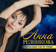 Anna Reznikova - Лист любви notas para el fortepiano