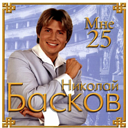 Nikolay Baskov - Шарманка notas para el fortepiano