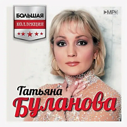 Tatyana Bulanova - Красивые слова notas para el fortepiano