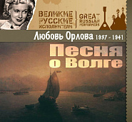 Lyubov Orlova - Песня о Волге (из к/ф 'Волга-Волга') notas para el fortepiano