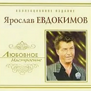 Yaroslav Yevdokimov - Роза красная моя notas para el fortepiano