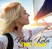 Klava Koka - Тик-Так (OST Орел и решка) notas para el fortepiano