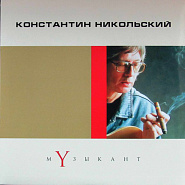 Konstantin Nikolsky - Музыкант notas para el fortepiano