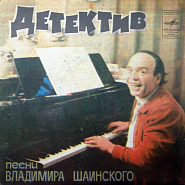 Vladimir Shainsky etc. - Детектив notas para el fortepiano