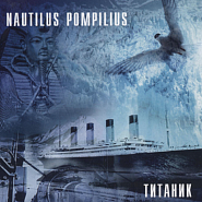 Nautilus Pompilius - Негодяй и ангел notas para el fortepiano