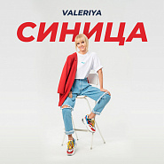 Valeriya - Синица (OST 'Я хочу! Я буду!') notas para el fortepiano