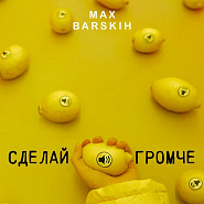 Max Barskih - Сделай громче notas para el fortepiano