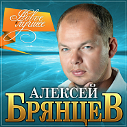 Aleksey Bryantsev - Без нежности твоей notas para el fortepiano