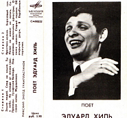 Eduard Khil - Земля людей notas para el fortepiano