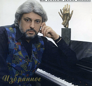 Vyacheslav Dobrynin - Я и гроша не дам notas para el fortepiano