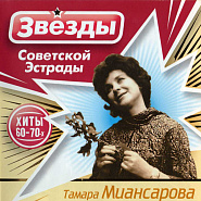 Tamara Miansarova - Фабричная труба notas para el fortepiano