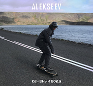 ALEKSEEV - Камень и вода notas para el fortepiano