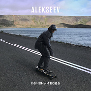 ALEKSEEV - Камень и вода notas para el fortepiano