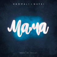 HammAli & Navai - Мама notas para el fortepiano