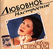 Lyubov Uspenskaya - Бедное сердце notas para el fortepiano