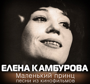 Elena Kamburova - Скоростное шоссе (из к/ф 'Мой избранник') notas para el fortepiano