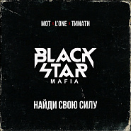 Black Star Mafia - Найди свою силу notas para el fortepiano
