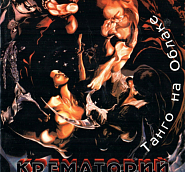 Krematorij - Брат во Христе notas para el fortepiano