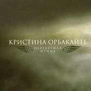 Kristina Orbakaitė - Свет твоей любви notas para el fortepiano