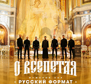 The male choir 'Russian format' - О Всепетая notas para el fortepiano