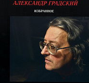 Alexander Gradsky - Как молоды мы были notas para el fortepiano