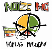 Noize MC - Мы хотим танцевать notas para el fortepiano
