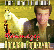 Yaroslav Yevdokimov - Фантазер notas para el fortepiano