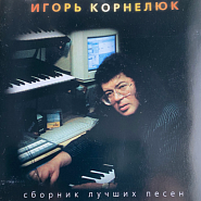 Igor Kornelyuk - Холодно notas para el fortepiano