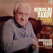 Nikolai Rakov - Веселая песенка (из цикла 'Четыре пьесы для двух фортепиано') notas para el fortepiano