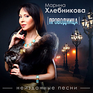 Marina Khlebnikova - Осенний день notas para el fortepiano