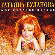 Tatyana Bulanova - Ясный мой свет notas para el fortepiano